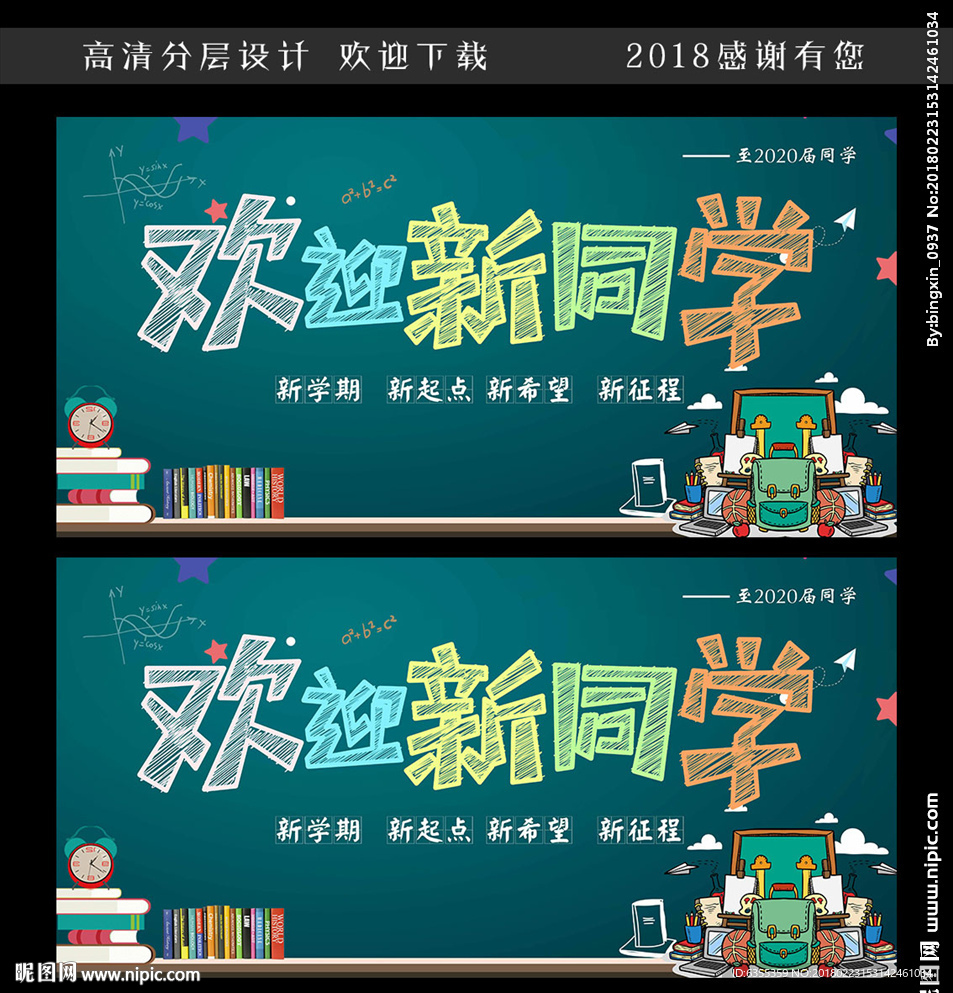 欢迎新同学典展板广告