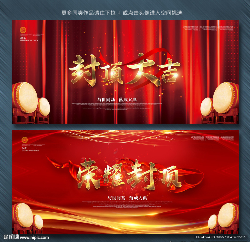 封顶大吉