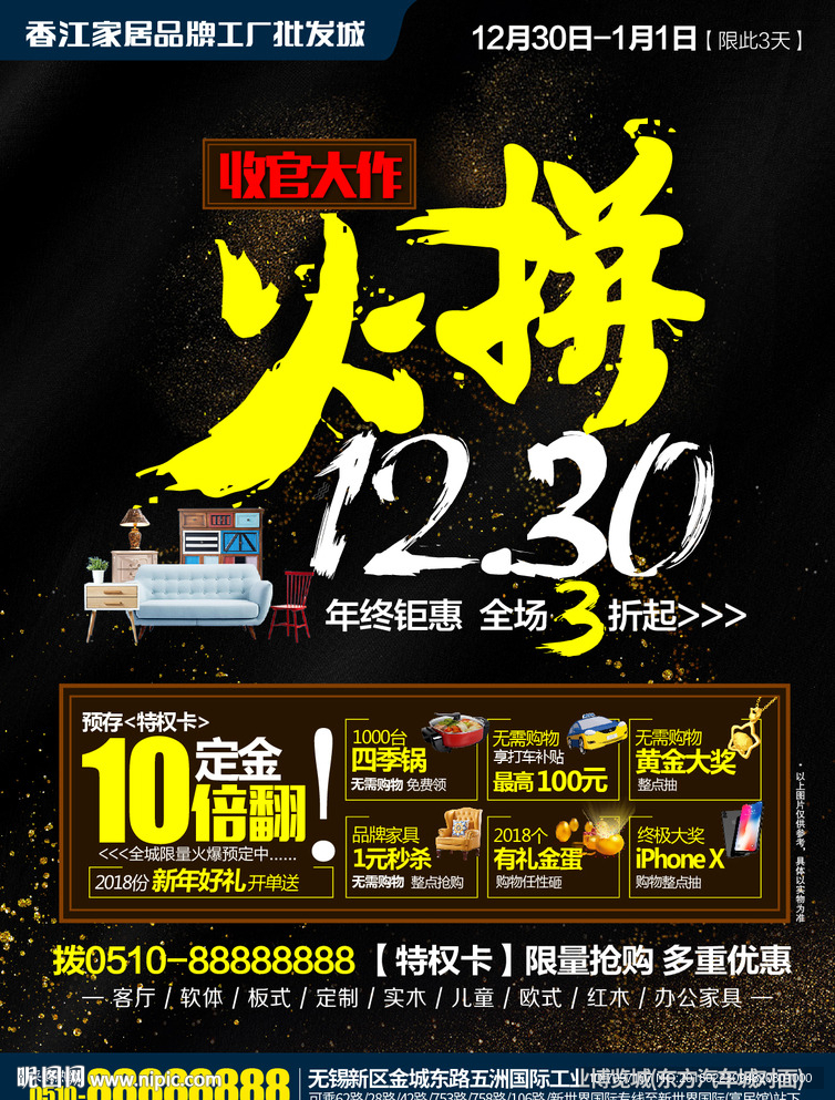 火拼12.30