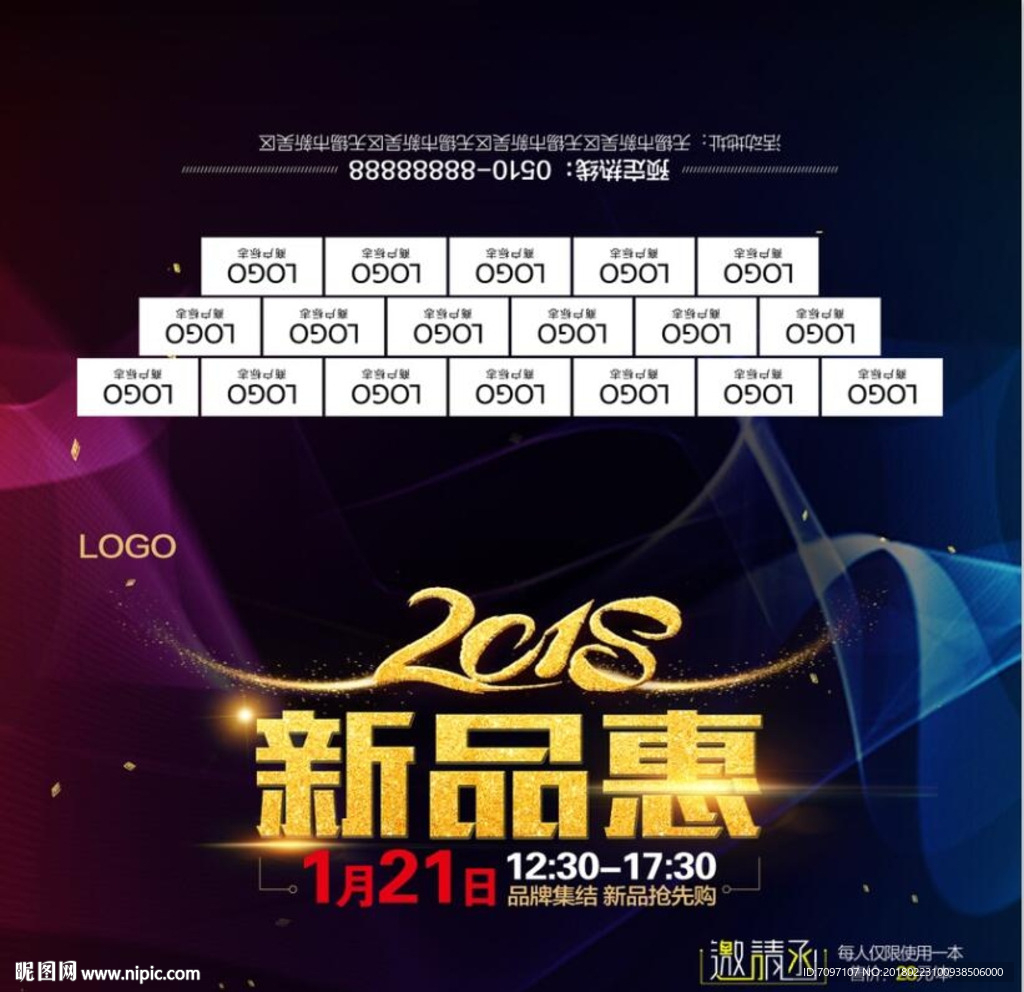 2018新品惠邀请函