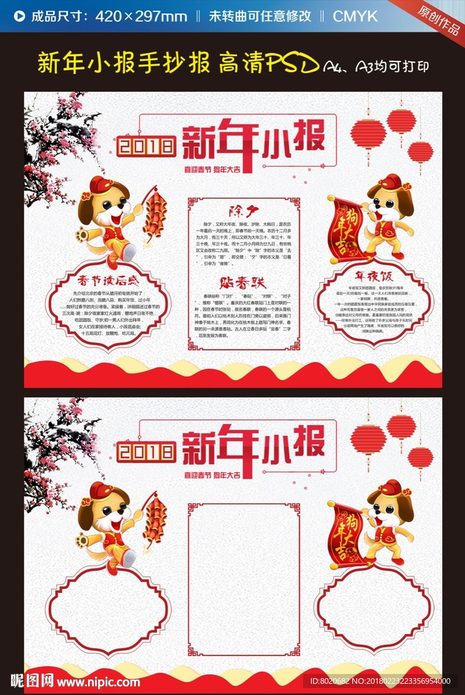 新年小报