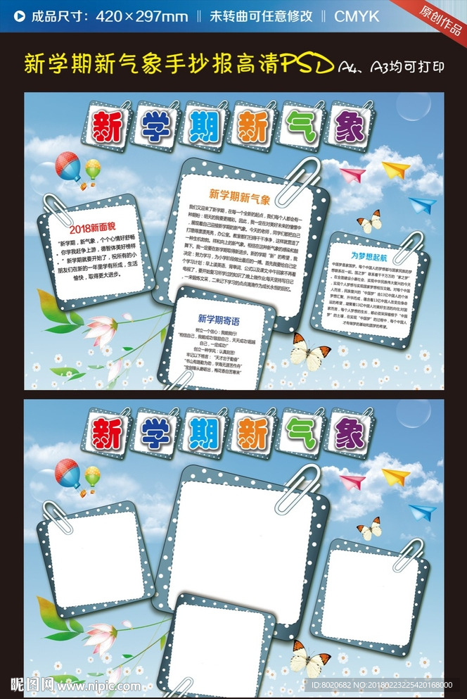 新学期新气象小报