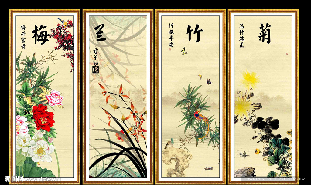 梅兰竹菊