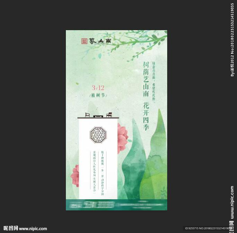 植树节微信