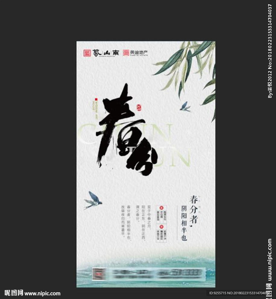 春分节气微信