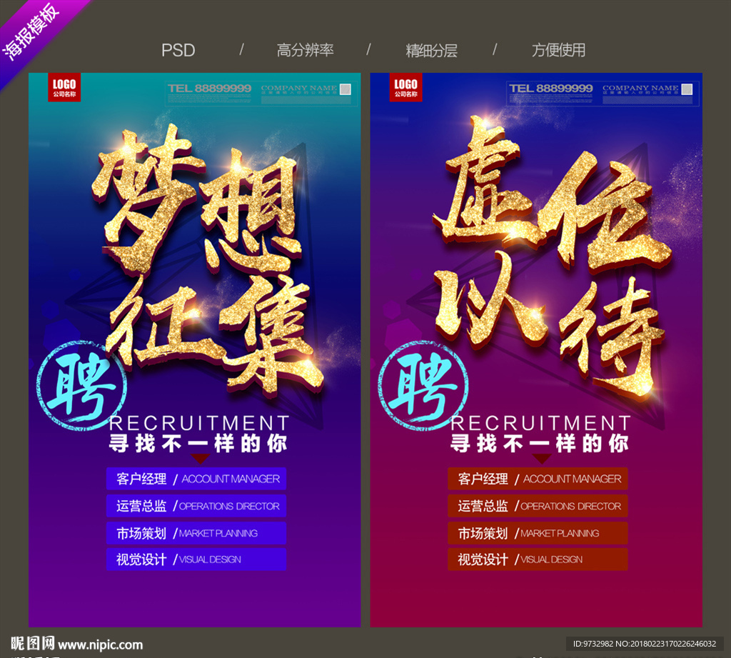 招聘海报