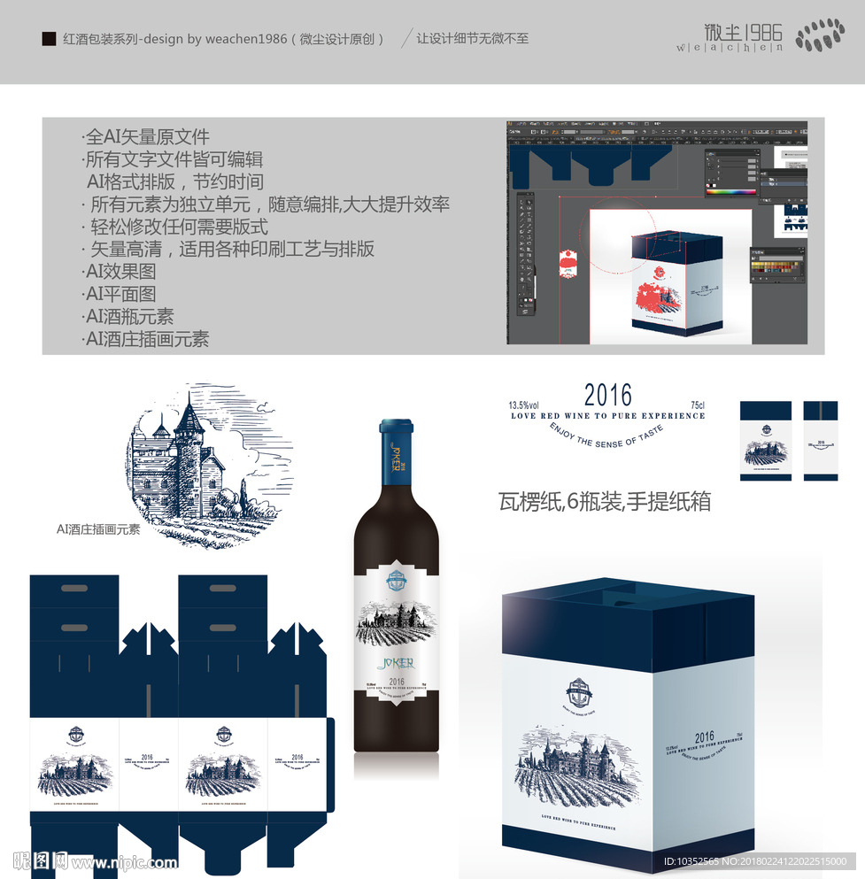 红酒包装