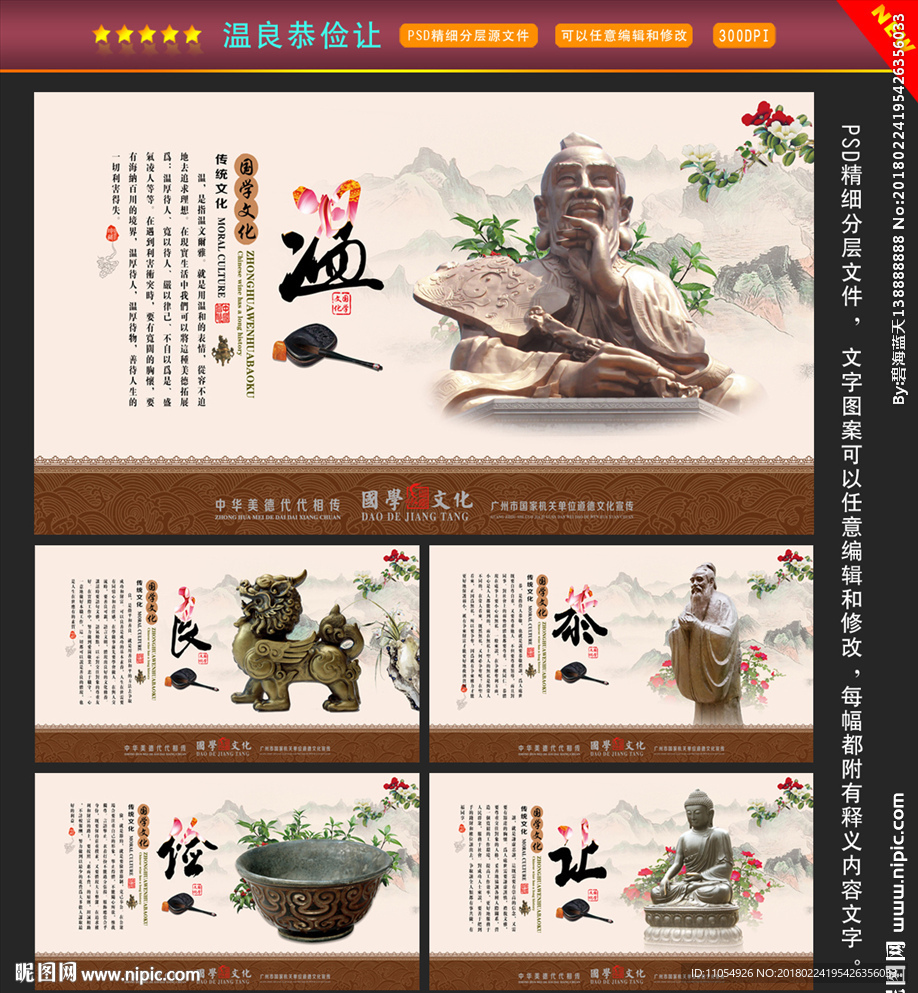 温良恭俭让