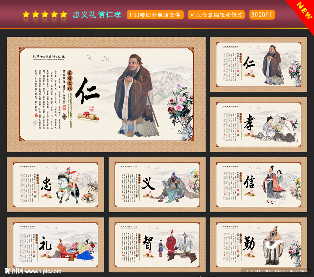 忠义礼信仁孝