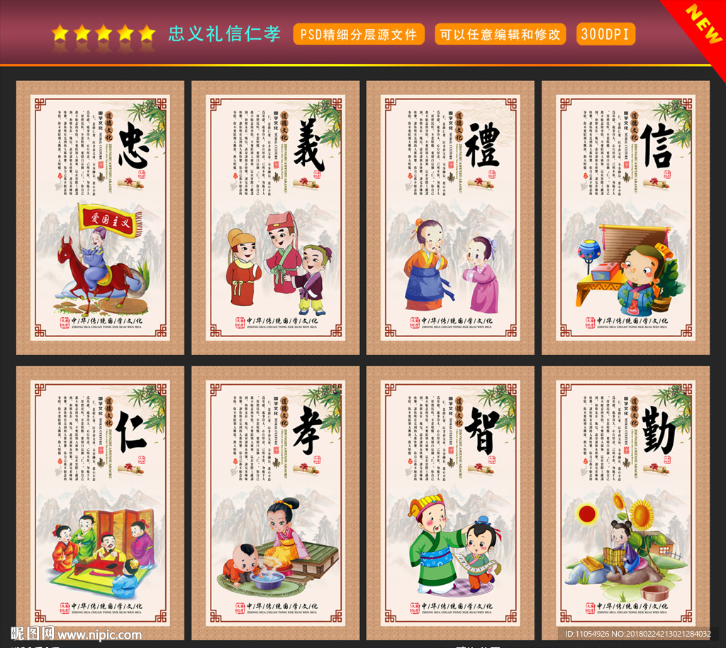 忠义礼信仁孝