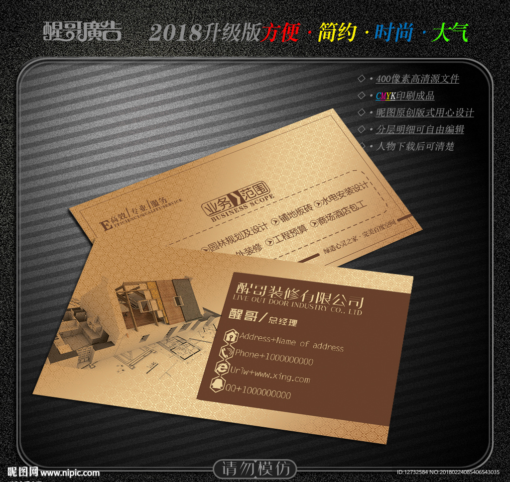 装修名片