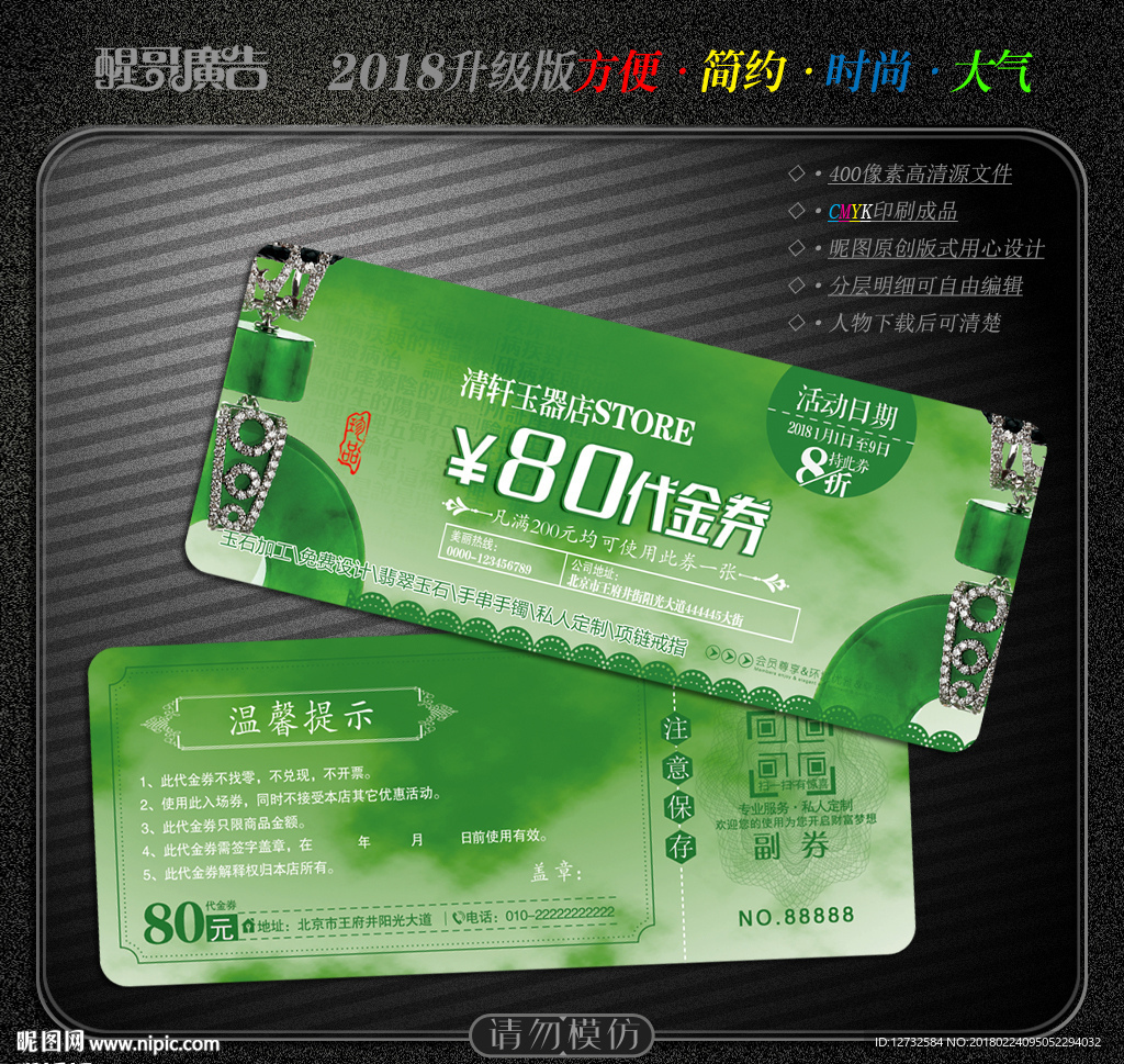 玉器代金券