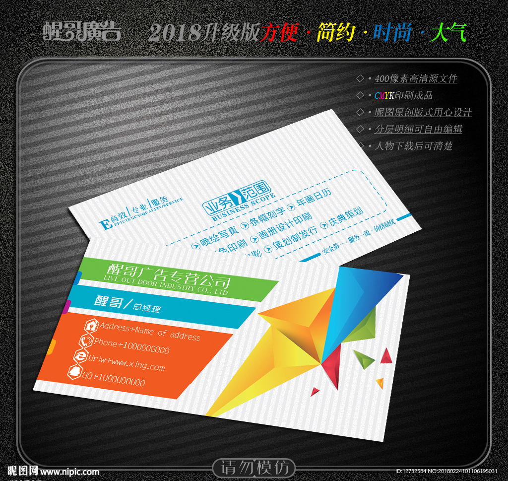 广告公司名片