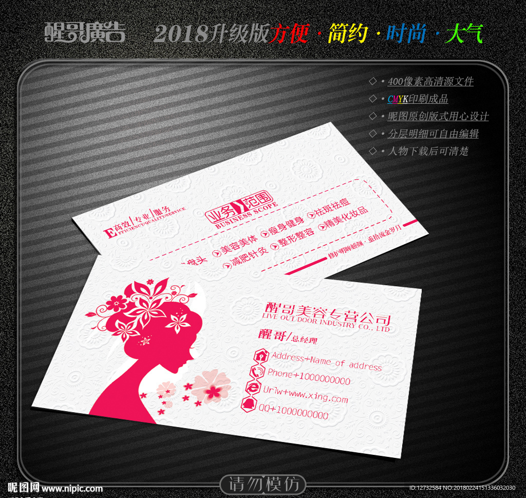 美容名片