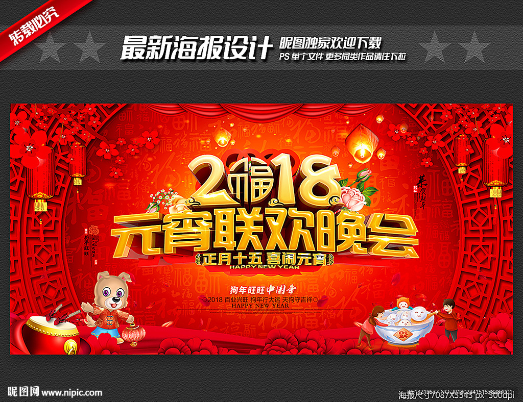 元宵联欢晚会