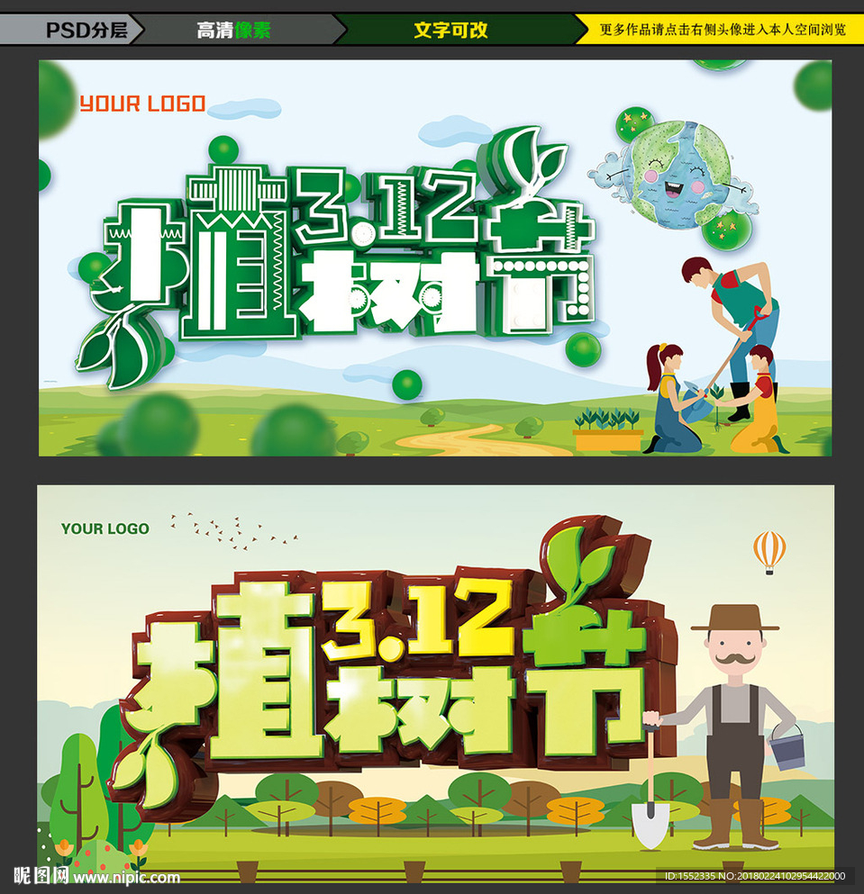 植树节