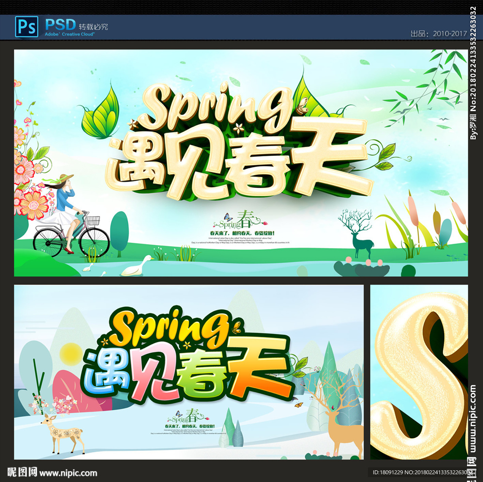 春天