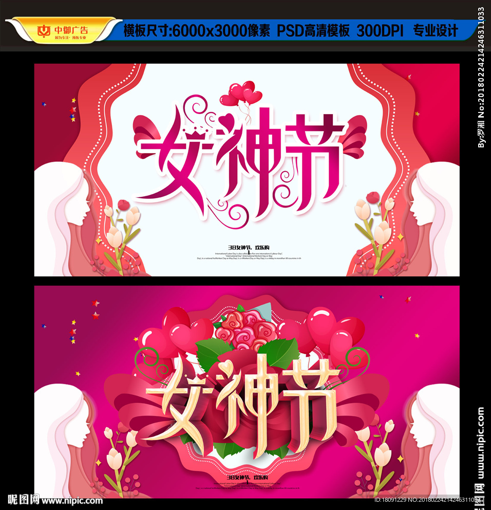 女神节