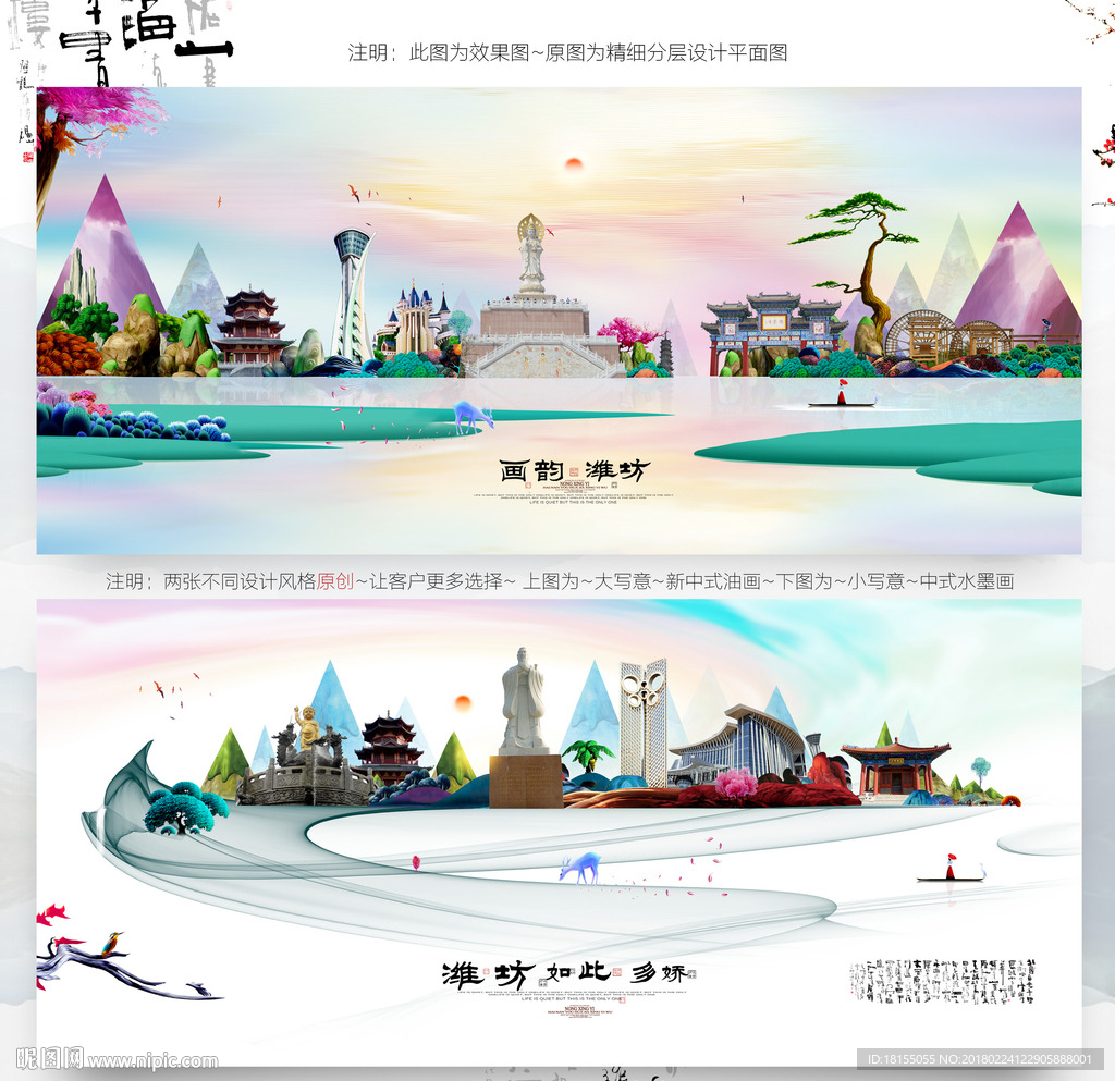大写意 小写意 潍坊旅游主题
