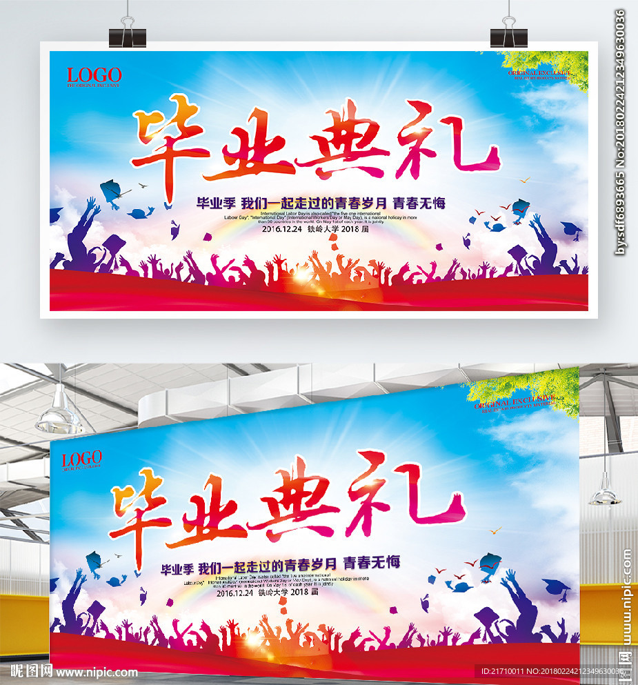 毕业典礼