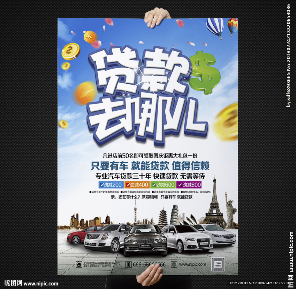 汽车贷款