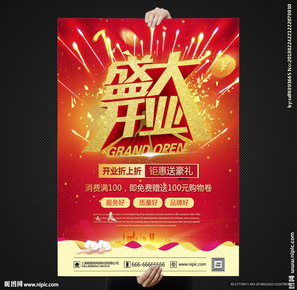 盛大开业