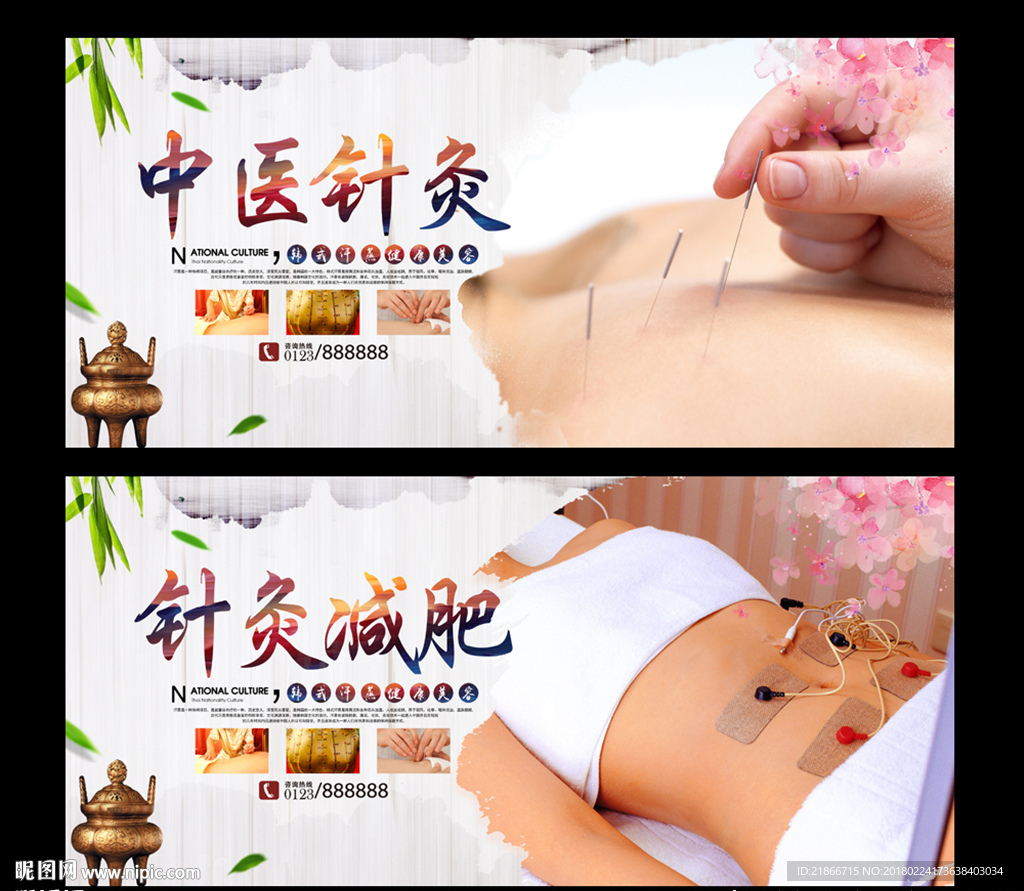 针灸