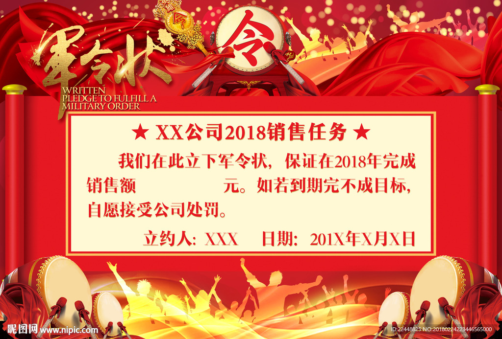 创意高端大气中国风军令状海报