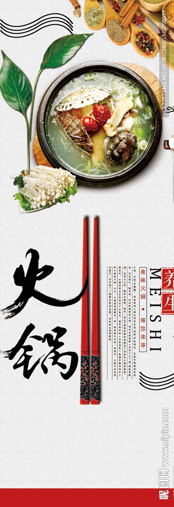 中国风重庆火锅筷子菜单美食海报