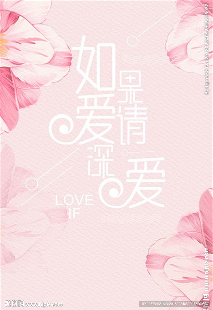 情人节婚庆派对酒吧音乐海报
