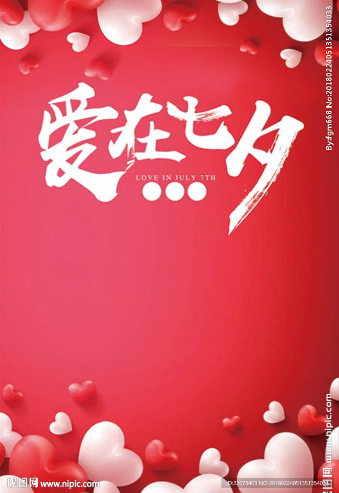 情人节婚庆酒吧音乐气球海报