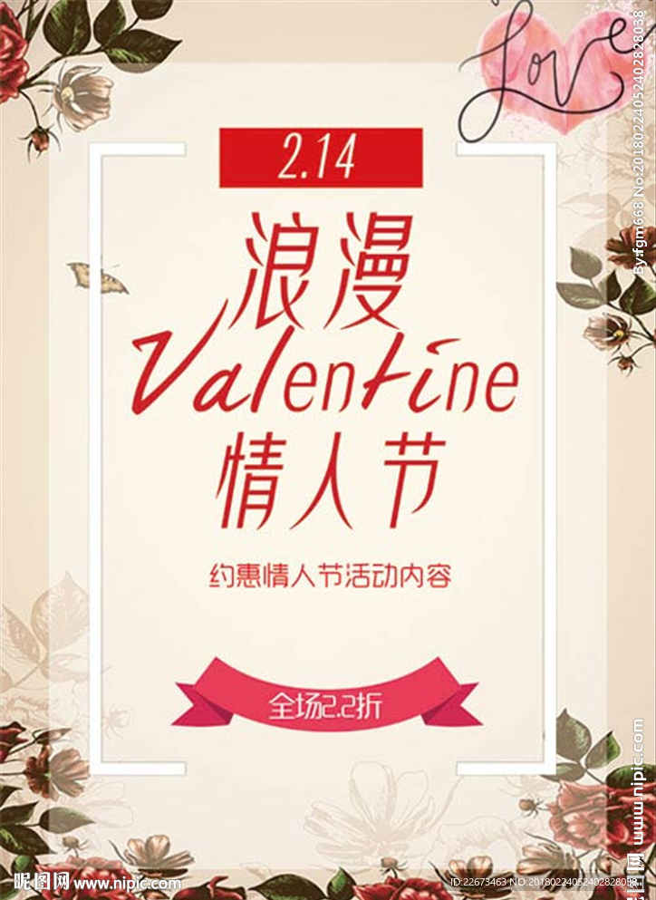 情人节创意酒吧音乐花店海报