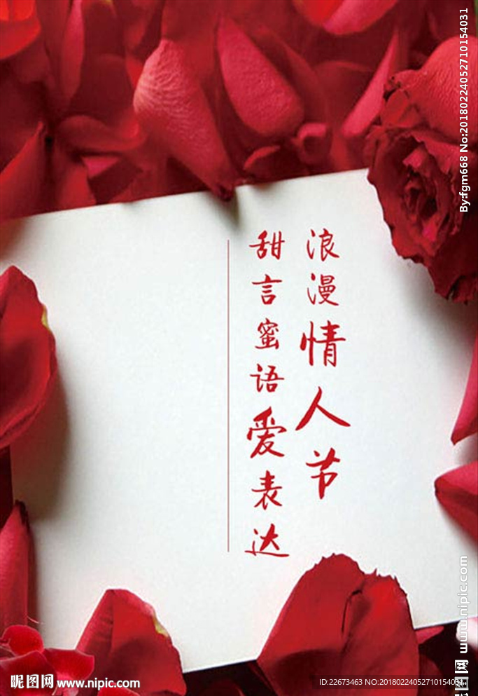 红色玫瑰情人节酒吧音乐婚庆海报