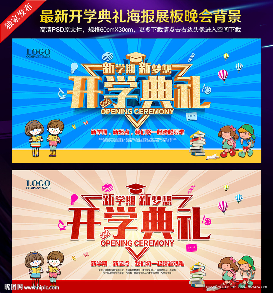 开学典礼