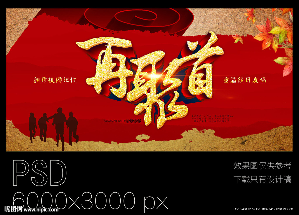 老同学聚会