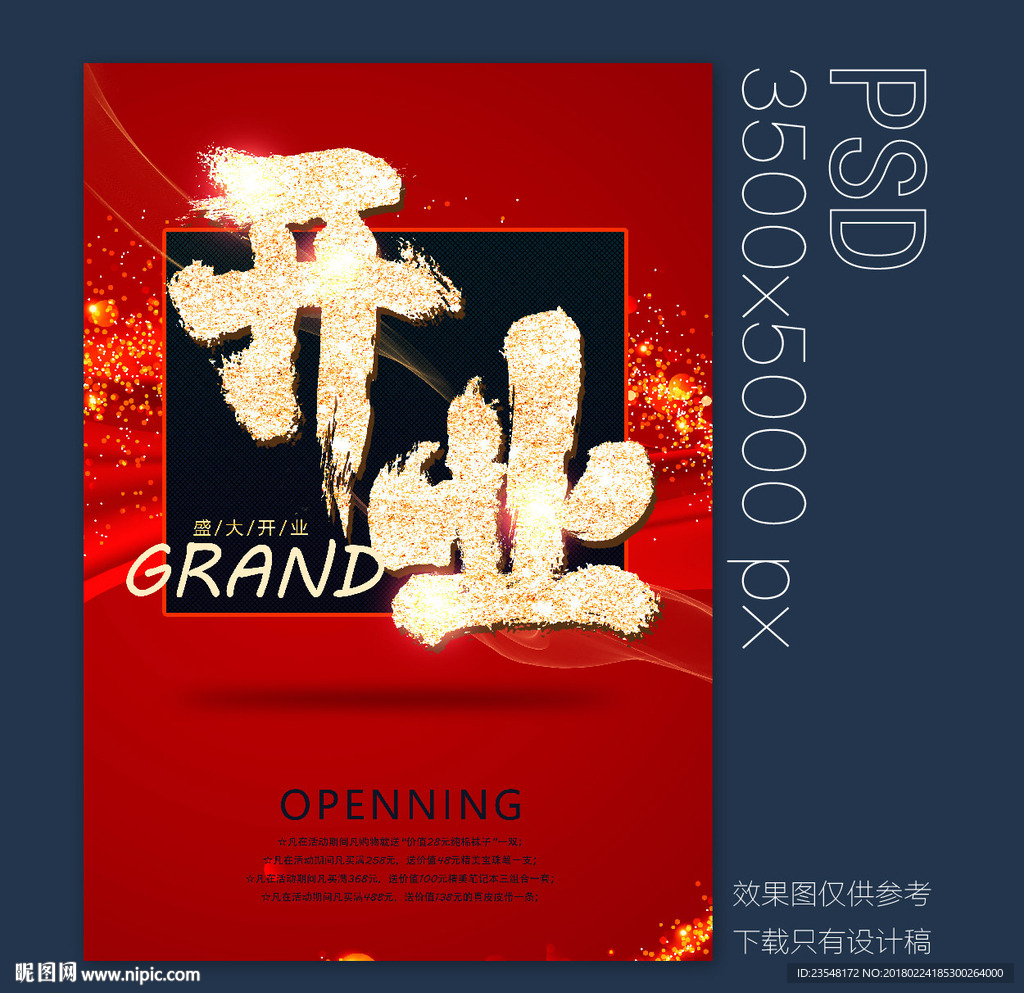 开业
