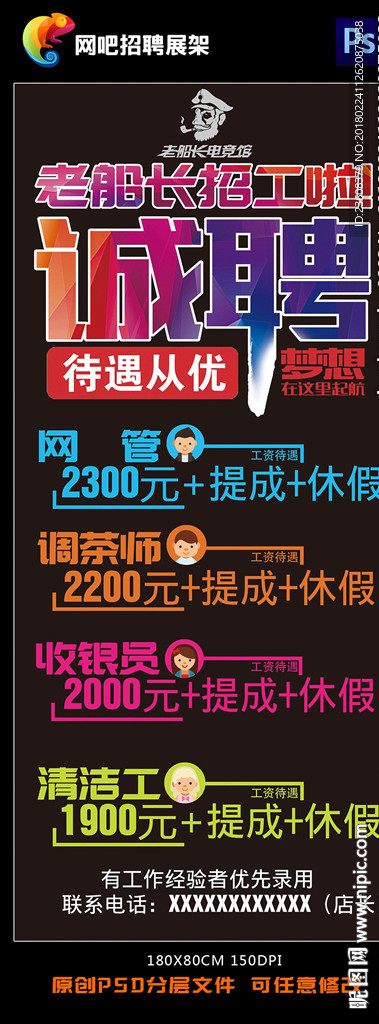 网吧招聘展架
