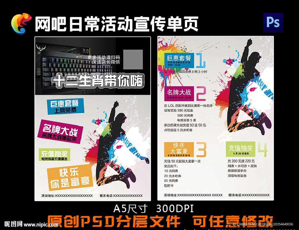 网吧日常活动宣传单页