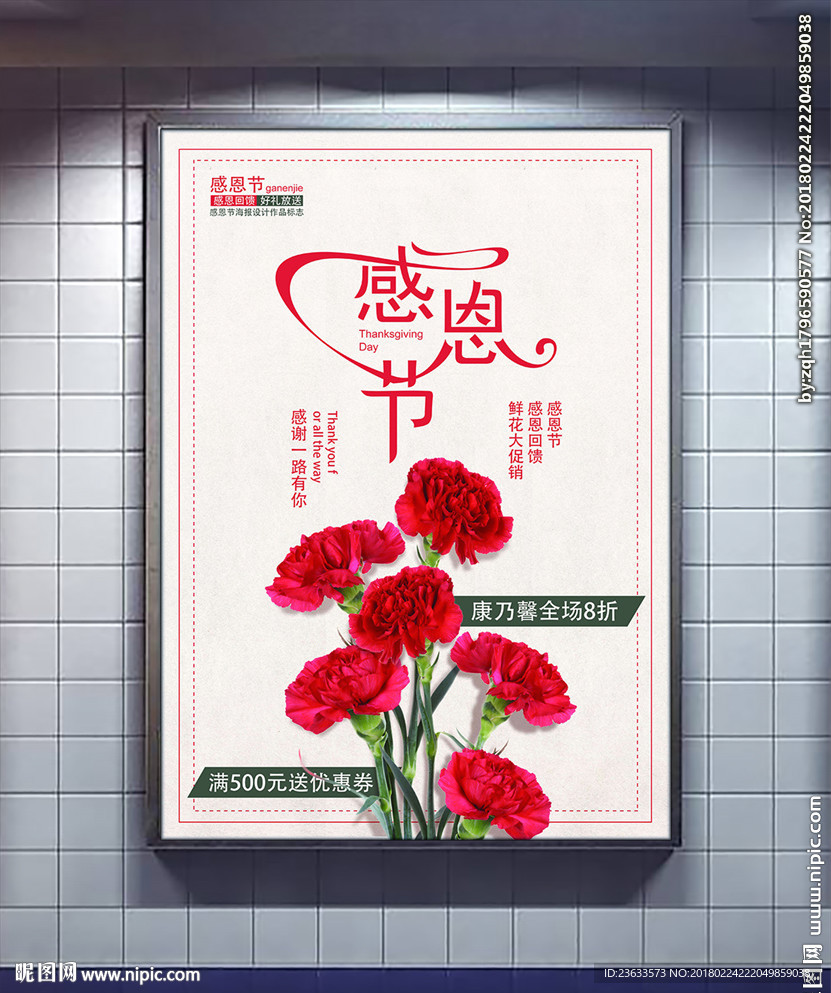 感恩节