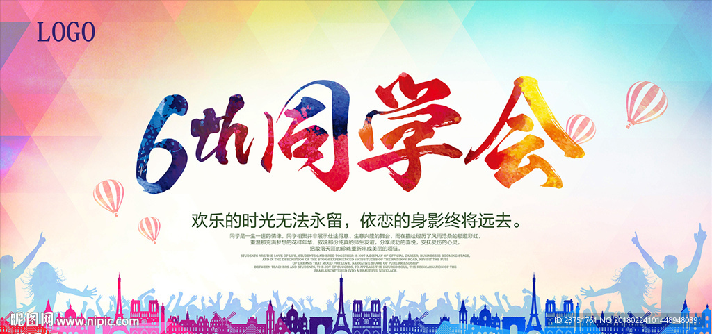 同学会