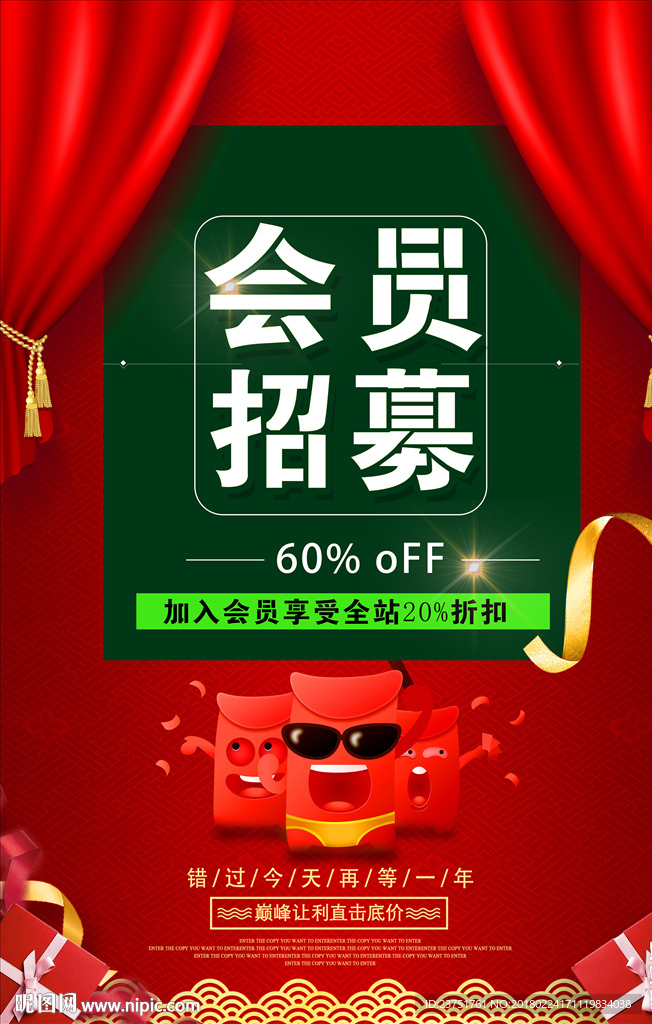 招募会员海报
