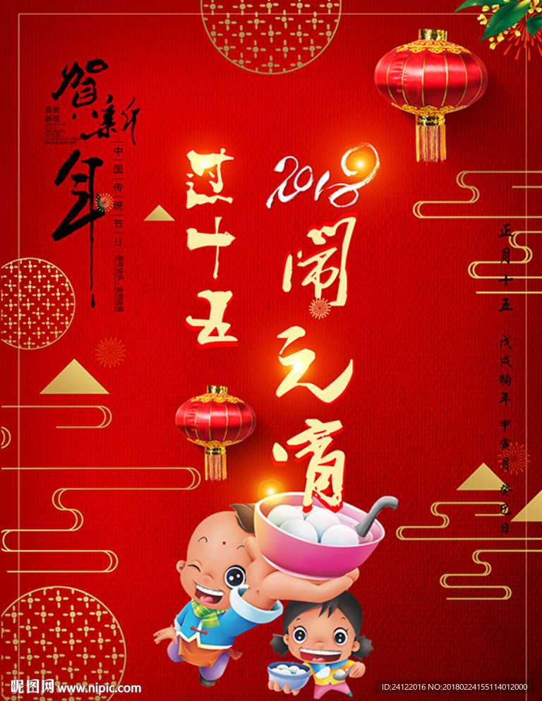 闹元宵