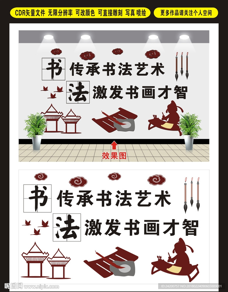 书法室文化墙