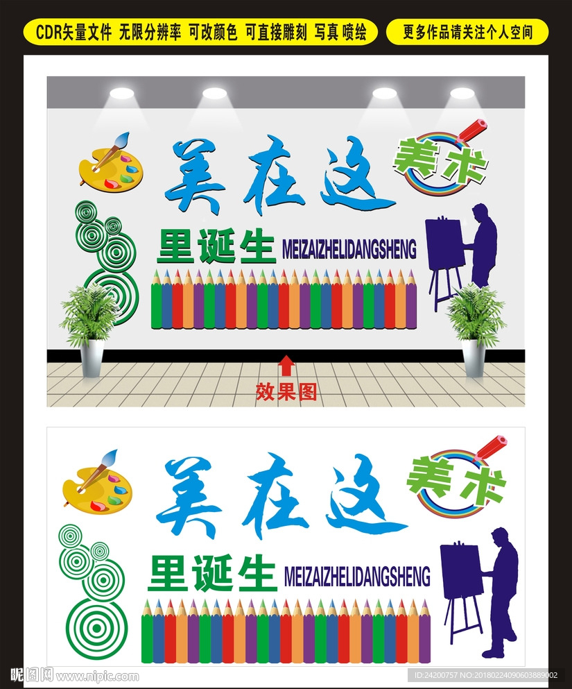 美术文化墙