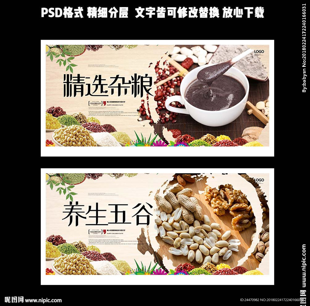 五谷