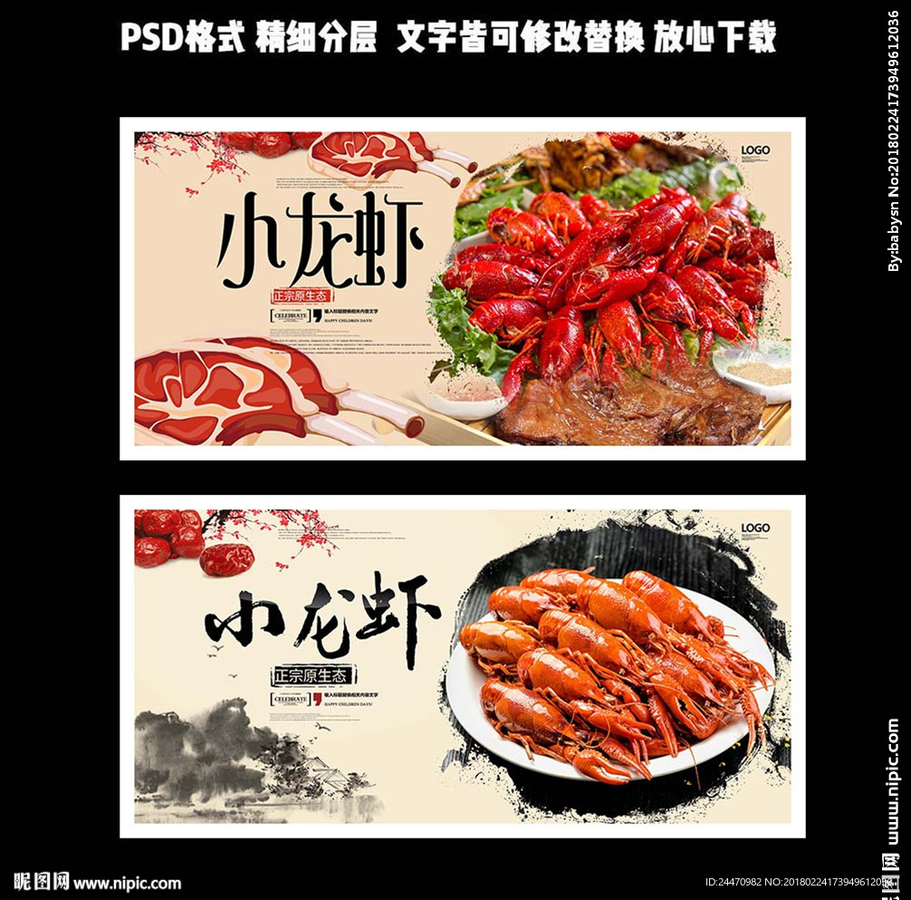 小龙虾