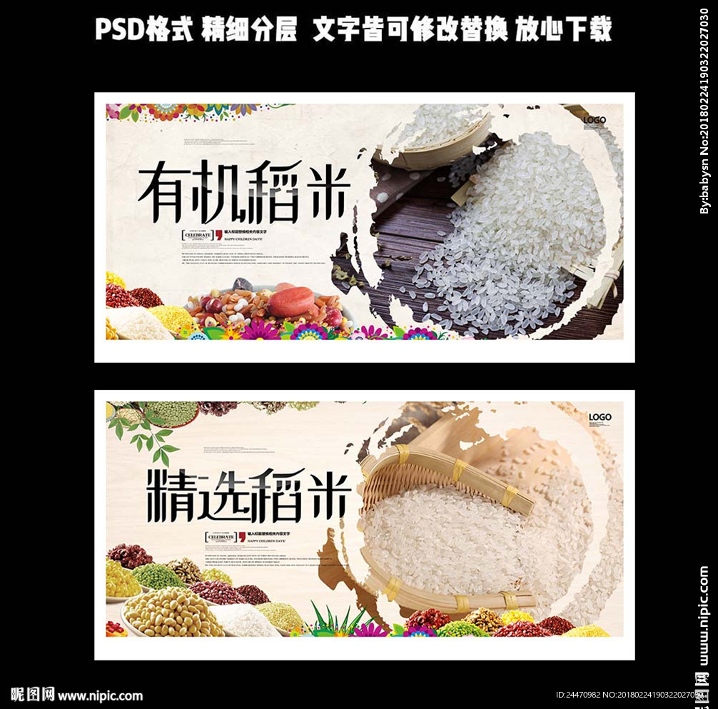 大米