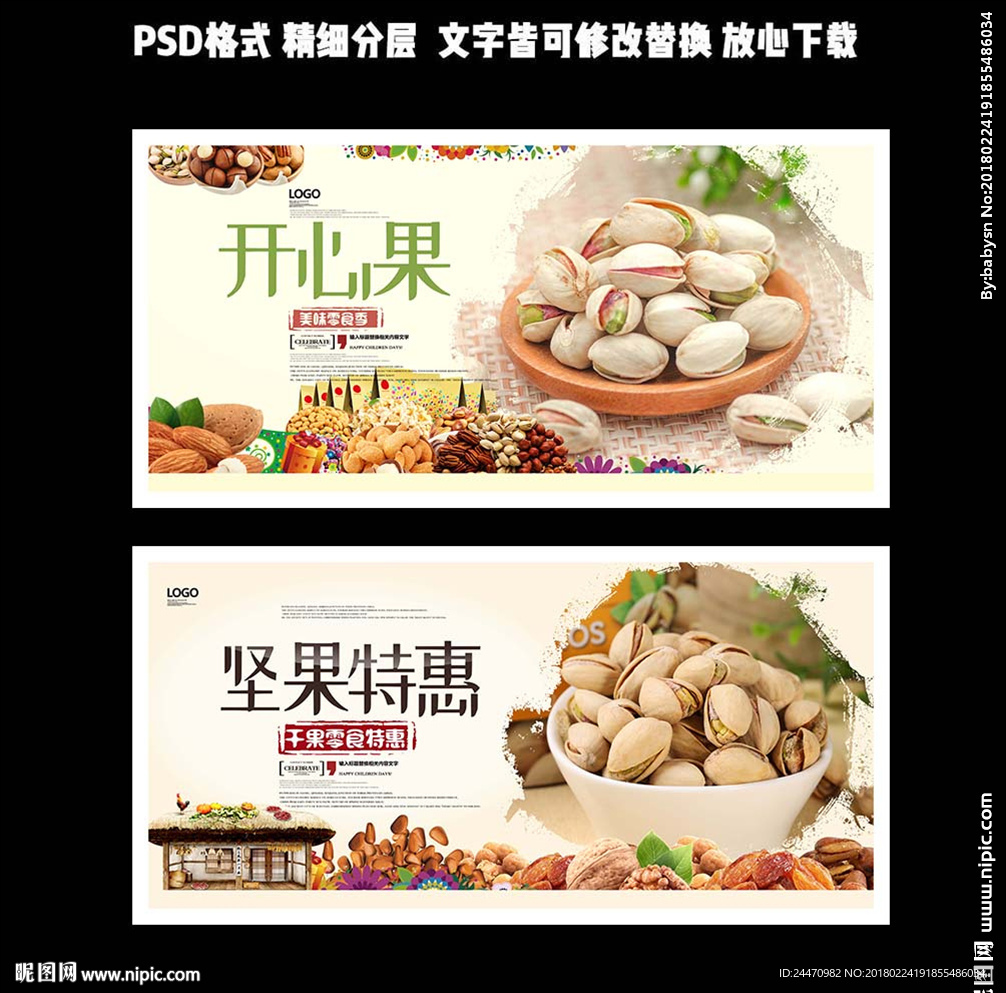 开心果