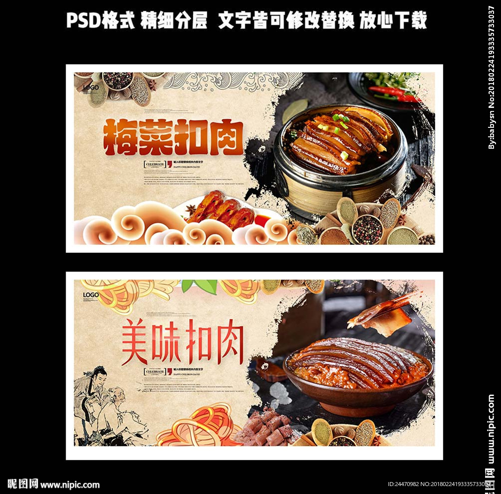 扣肉