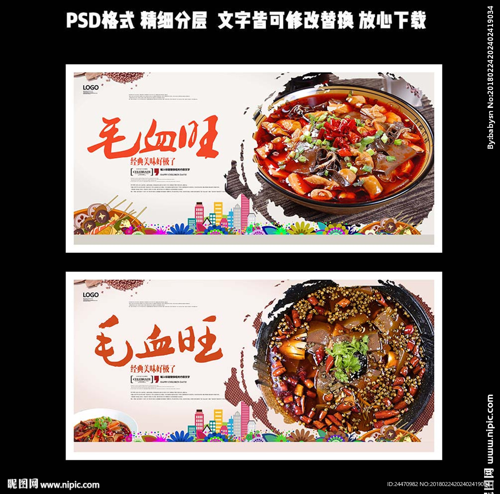 毛血旺